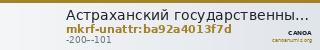 Астраханский государственный объединенный историко-архитектурный музей-заповедник · неопределённые — CANOA