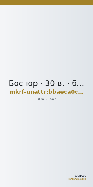 Боспор · 30 в. · без определения — CANOA