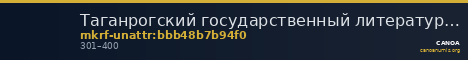 Таганрогский государственный литературный и историко-архитектурный музей-заповедник · неопределённые — CANOA