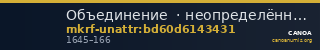 Объединение · неопределённые — CANOA