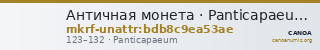 Античная монета · Panticapaeum · I в. · без определения — CANOA