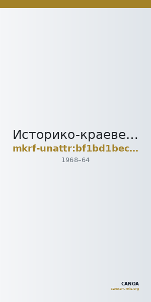 Историко-краеведческий музей · неопределённые — CANOA
