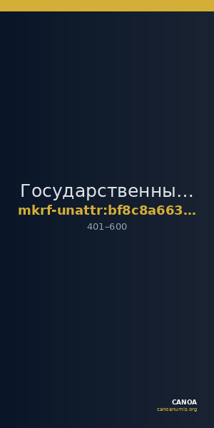 Государственный художественно-архитектурный дворцово-парковый музей-заповедник   · неопределённые — CANOA
