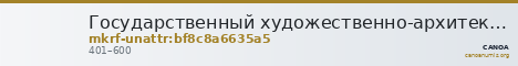 Государственный художественно-архитектурный дворцово-парковый музей-заповедник   · неопределённые — CANOA