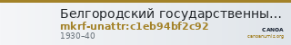 Белгородский государственный историко-художественный музей-диорама  · неопределённые — CANOA
