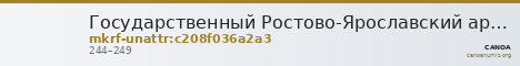 Государственный Ростово-Ярославский архитектурно-художественный музей-заповедник · неопределённые — CANOA