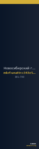 Новосибирский государственный краеведческий музей · неопределённые — CANOA