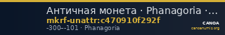 Античная монета · Phanagoria · III в. до н. э. · без определения — CANOA
