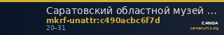 Саратовский областной музей краеведения · неопределённые — CANOA