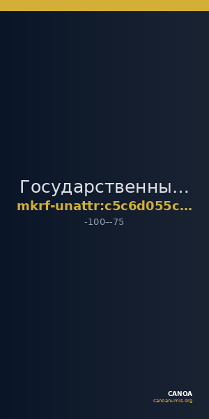 Государственный историко-археологический музей-заповедник  · неопределённые — CANOA