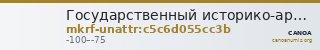 Государственный историко-археологический музей-заповедник  · неопределённые — CANOA