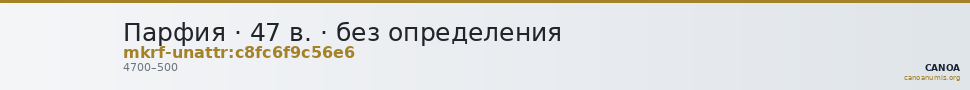 Парфия · 47 в. · без определения — CANOA