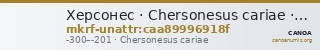 Херсонес · Chersonesus cariae · III в. до н. э. · без определения — CANOA