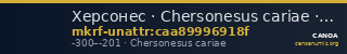 Херсонес · Chersonesus cariae · III в. до н. э. · без определения — CANOA