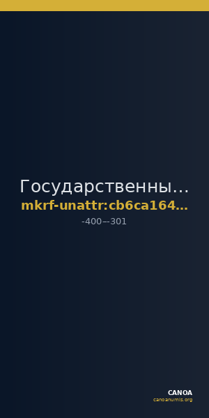 Государственный исторический музей · неопределённые — CANOA