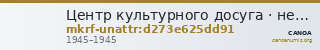 Центр культурного досуга · неопределённые — CANOA