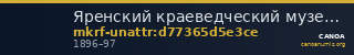 Яренский краеведческий музей · неопределённые — CANOA