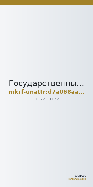 Государственный исторический музей · неопределённые — CANOA