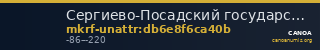 Сергиево-Посадский государственный историко-художественный музей-заповедник · неопределённые — CANOA