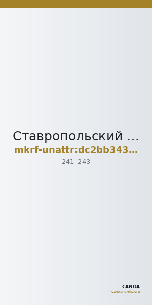 Ставропольский государственный историко-культурный и природно-ландшафтный музей-заповедник имени Г.Н.Прозрителева и Г.К. · неопределённые — CANOA