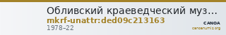 Обливский краеведческий музей · неопределённые — CANOA
