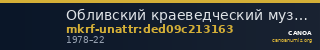 Обливский краеведческий музей · неопределённые — CANOA