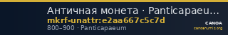 Античная монета · Panticapaeum · VIII в. · без определения — CANOA