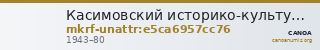 Касимовский историко-культурный музей-заповедник · неопределённые — CANOA
