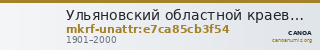 Ульяновский областной краеведческий музей имени И.А. Гончарова · неопределённые — CANOA