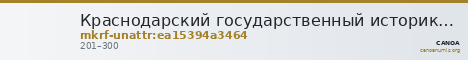 Краснодарский государственный историко-археологический музей-заповедник им. Е.Д. Фелицына · неопределённые — CANOA