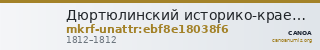 Дюртюлинский историко-краеведческий музей - филиал ГБУКИ Республики Башкортостан Национальный музей Республики Башкортос · неопределённые — CANOA