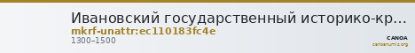 Ивановский государственный историко-краеведческий музей имени Д.Г. Бурылина · неопределённые — CANOA