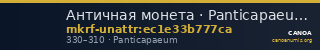 Античная монета · Panticapaeum · III в. · без определения — CANOA