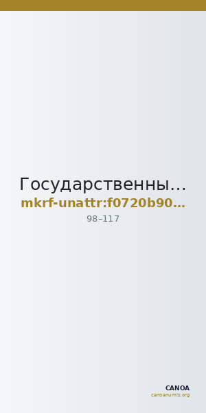 Государственный историко-культурный музей-заповедник  · неопределённые — CANOA