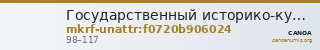 Государственный историко-культурный музей-заповедник  · неопределённые — CANOA