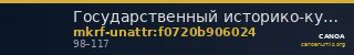 Государственный историко-культурный музей-заповедник  · неопределённые — CANOA