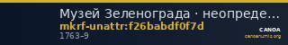 Музей Зеленограда · неопределённые — CANOA
