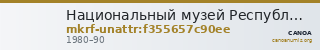 Национальный музей Республики Карелия · неопределённые — CANOA
