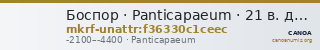 Боспор · Panticapaeum · 21 в. до н. э. · без определения — CANOA