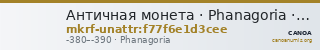 Античная монета · Phanagoria · IV в. до н. э. · без определения — CANOA
