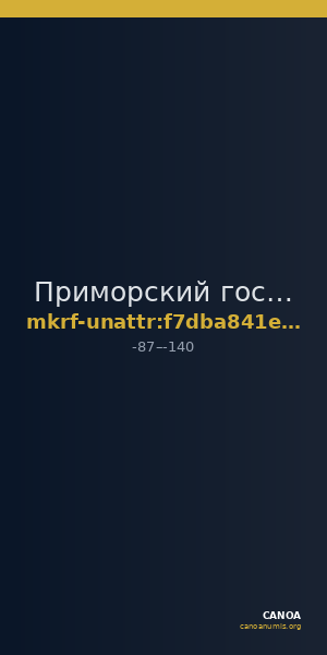 Приморский государственный объединённый музей имени В.К. Арсеньева · неопределённые — CANOA