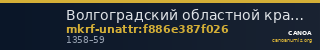 Волгоградский областной краеведческий музей · неопределённые — CANOA