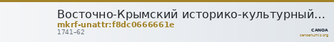 Восточно-Крымский историко-культурный музей-заповедник · неопределённые — CANOA