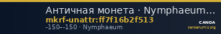 Античная монета · Nymphaeum · II в. до н. э. · без определения — CANOA
