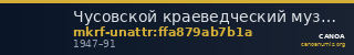 Чусовской краеведческий музей · неопределённые — CANOA