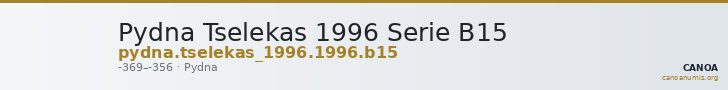 Pydna Tselekas 1996 Serie B15 — CANOA