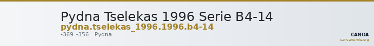Pydna Tselekas 1996 Serie B4-14 — CANOA