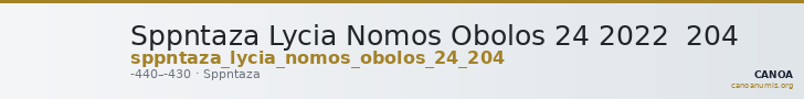 Sppntaza Lycia Nomos Obolos 24 2022  204 — CANOA