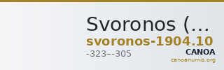 Svoronos (1904-1908) no. 10 — CANOA