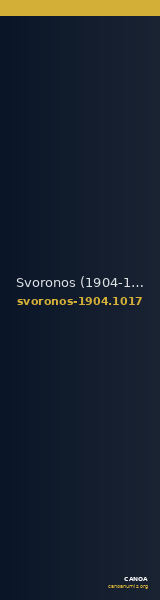 Svoronos (1904-1908) no. 1017 — CANOA
